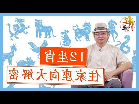 座向 生肖